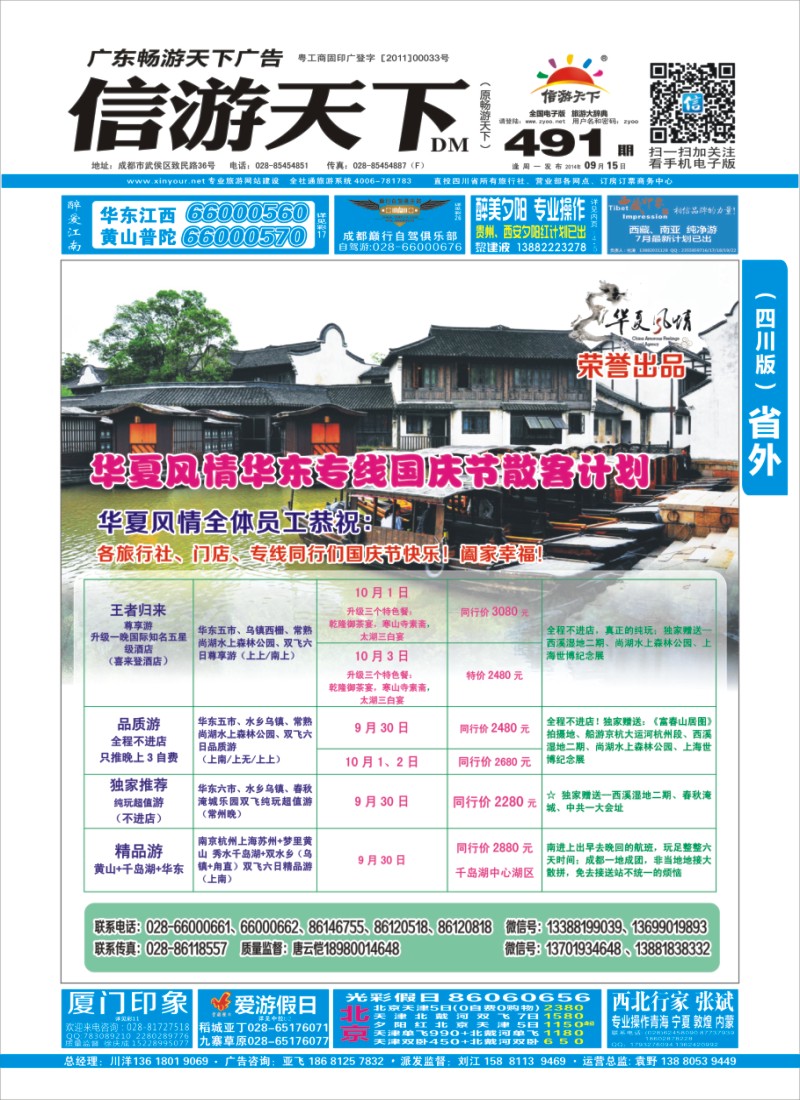 r封面 华夏风情-华东