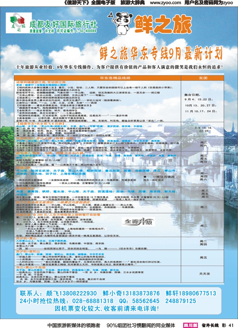 r彩041鲜之旅
