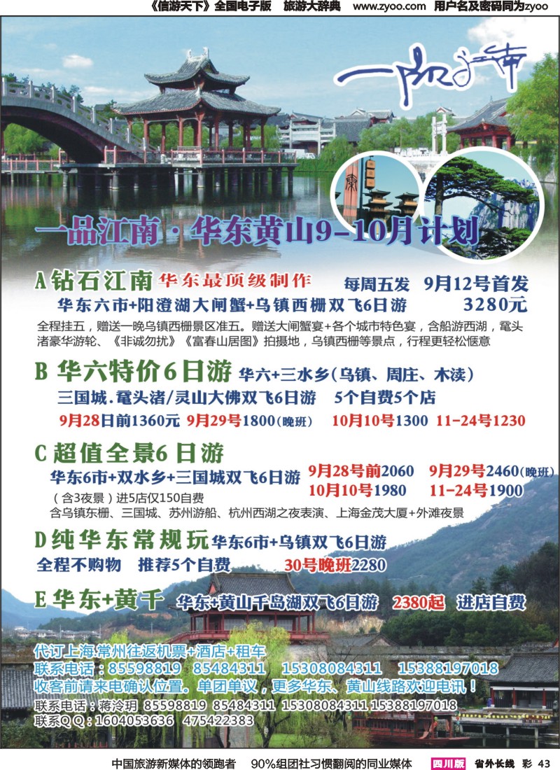 r彩043  一品江南-华东专线｛05286｝