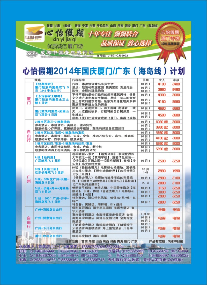 r目录004   市青旅-心怡假期-厦门专线｛02921｝