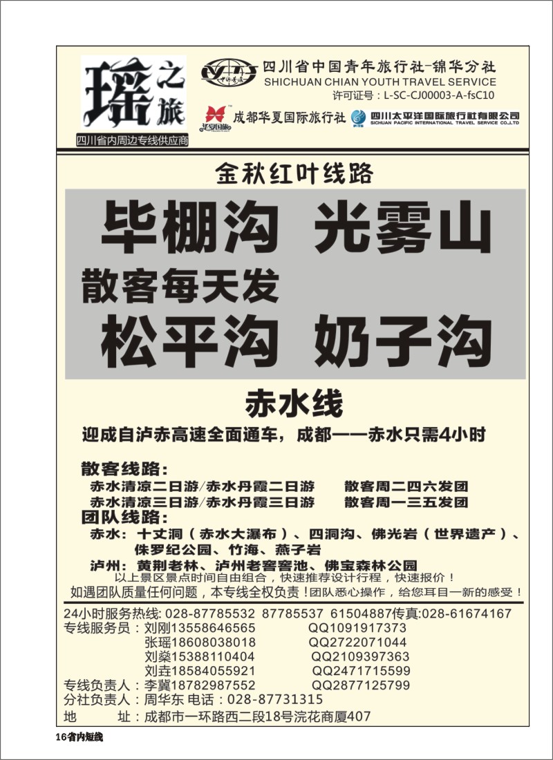 b016瑶之旅