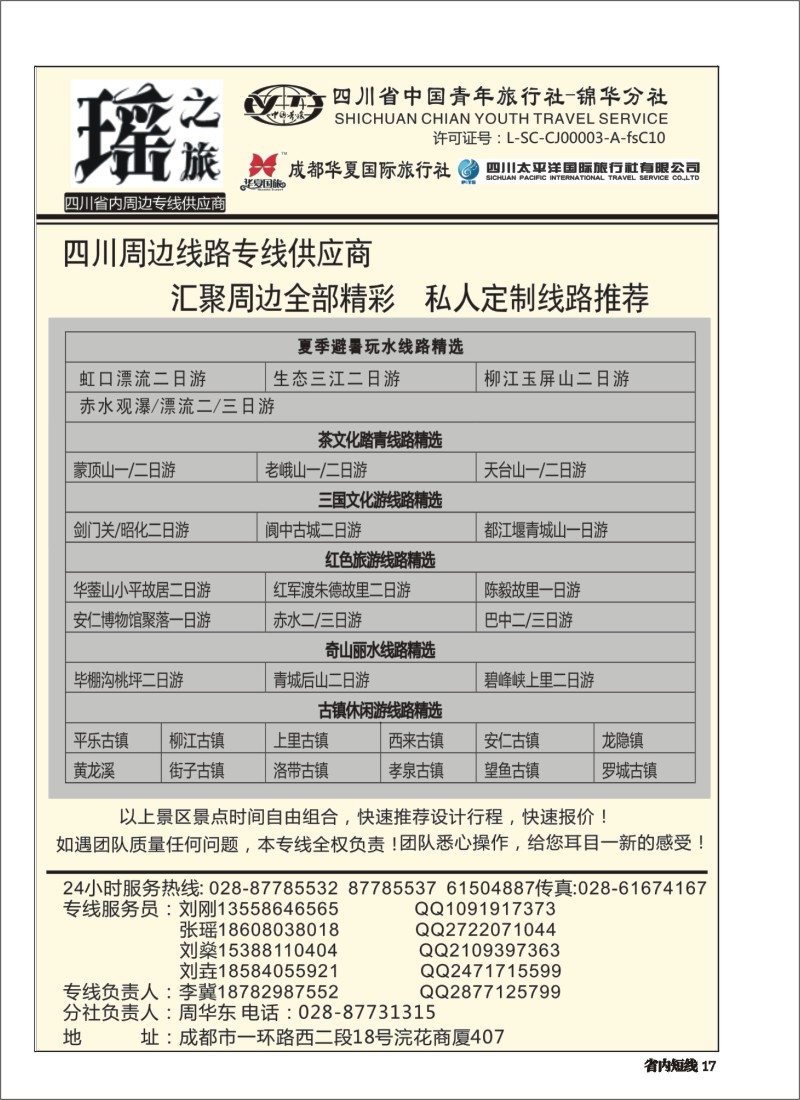b017瑶之旅
