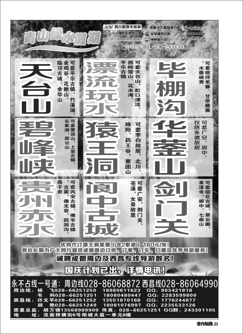 b021 市光大 青山绿水假期周边 西昌