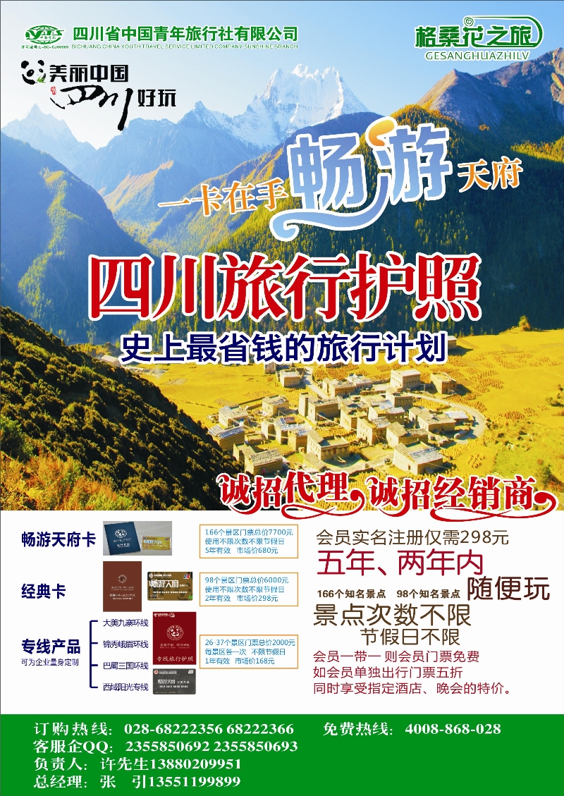 b封二 格桑花之旅-四川护照