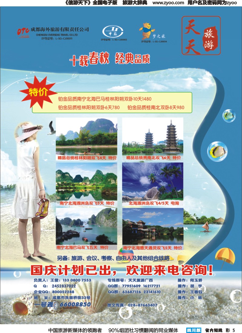 b彩005  天天旅游