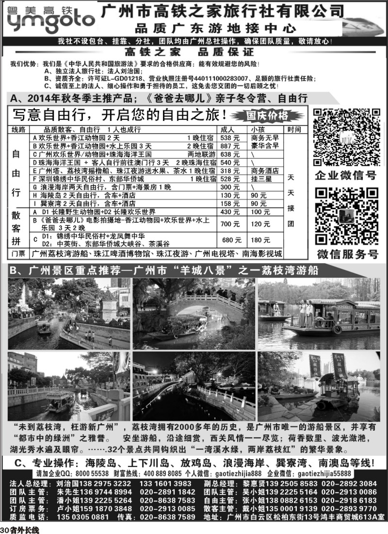 r030  高铁之家--品质广东游地接中心
