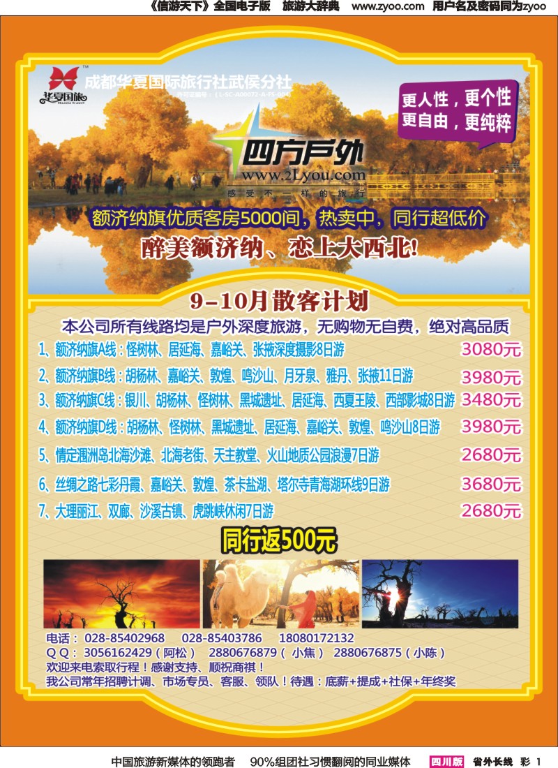 r彩001  四方户外  额济纳旗1