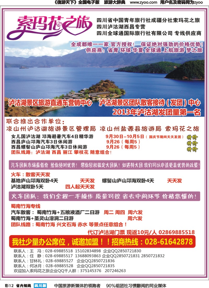 b彩012 索玛花之旅-西昌