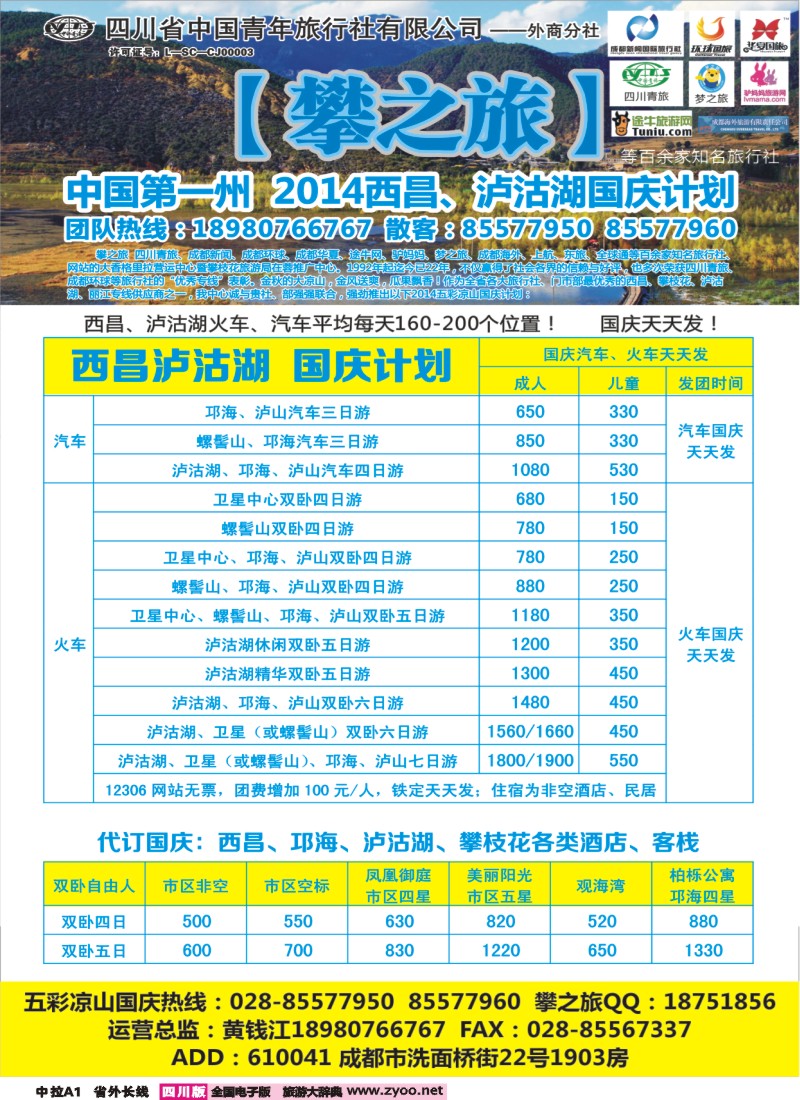 r中拉A1  攀之旅--西昌西安国庆计划