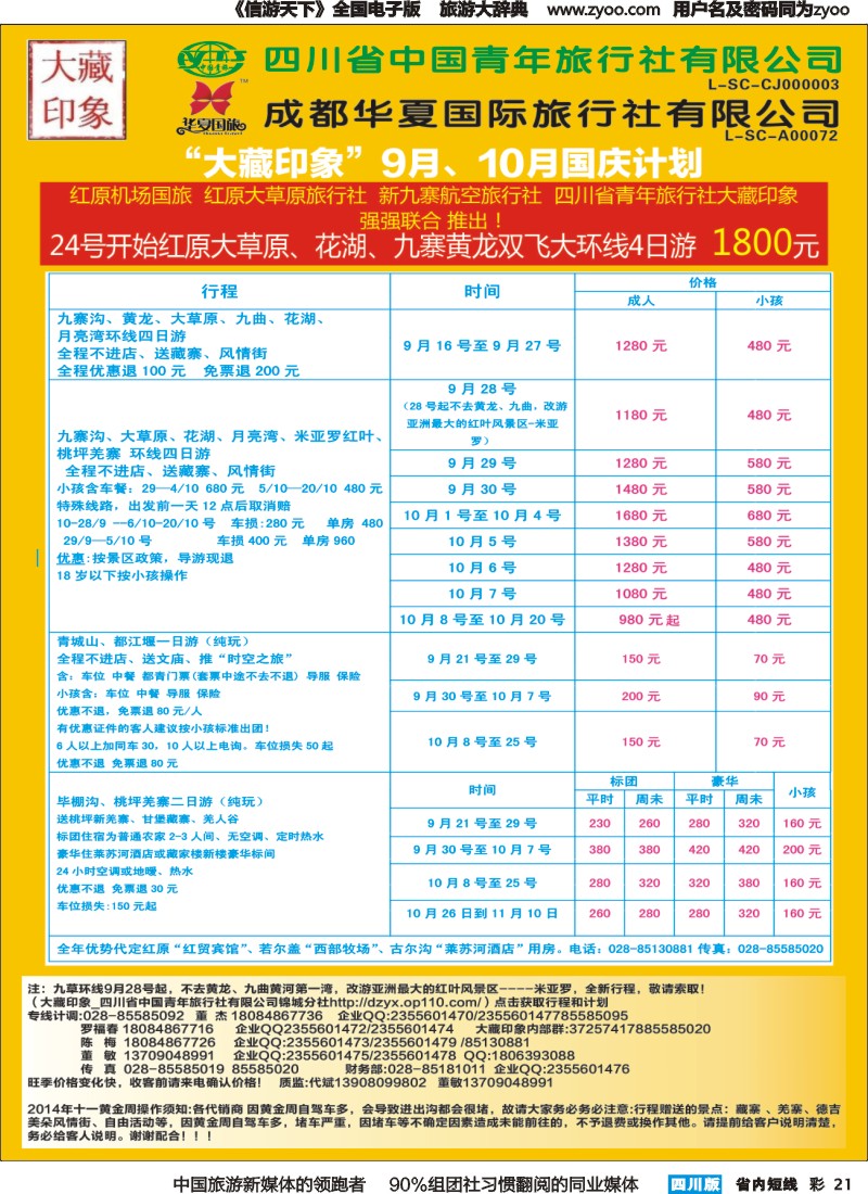 b彩021 大藏印象