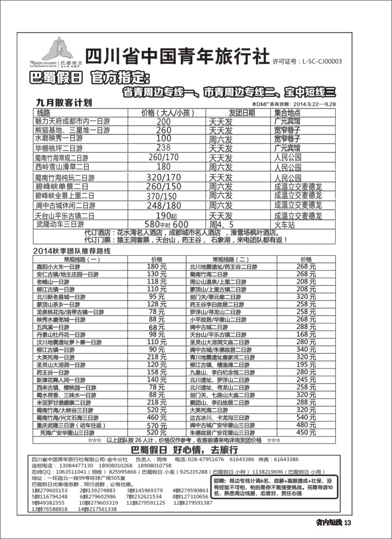 b013巴蜀假日