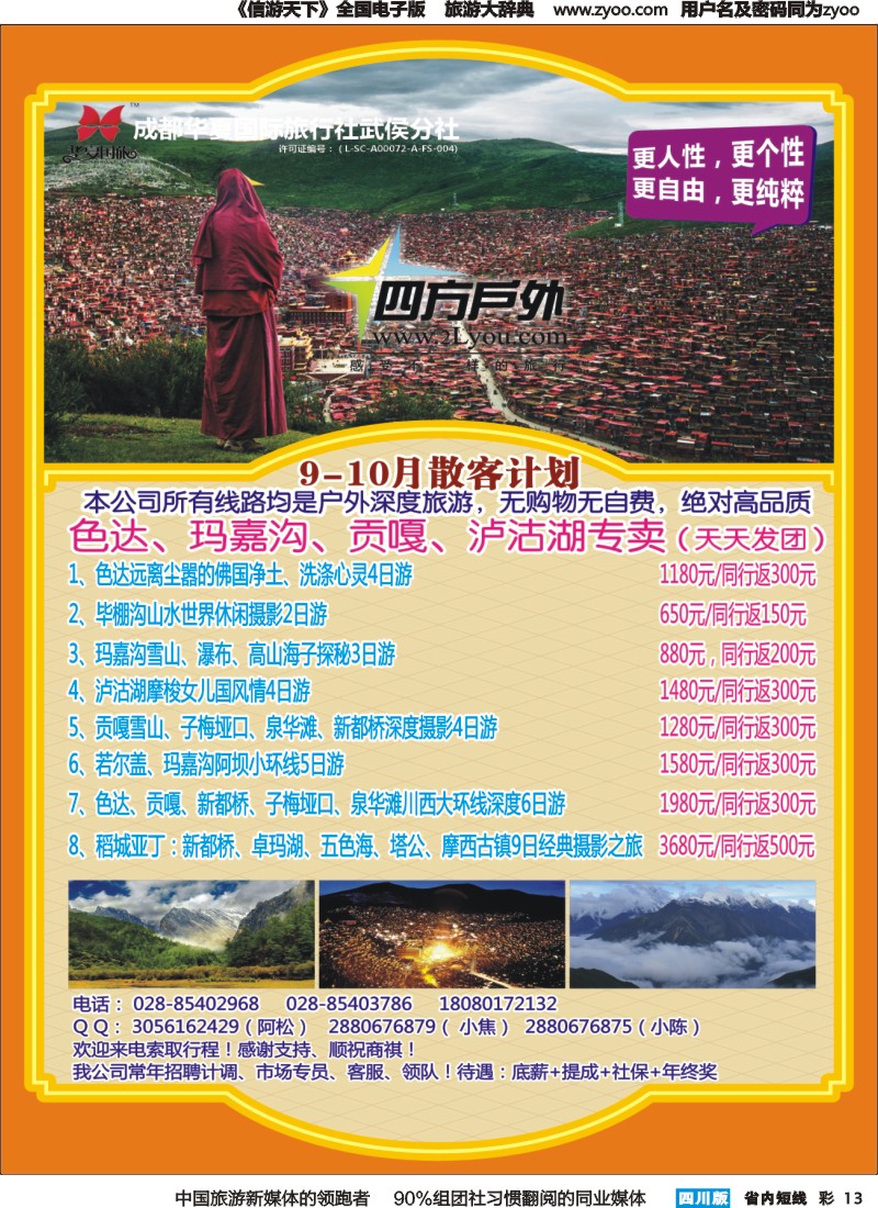 b彩013   四方户外 广告3
