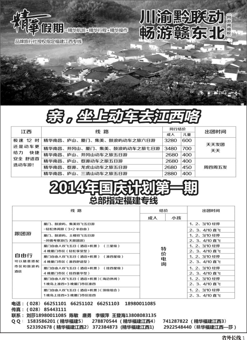 r001精华假期-江西、大黄山专线、福建（厦门鼓浪屿）（三清山、鄱阳湖、瑶里、井冈山