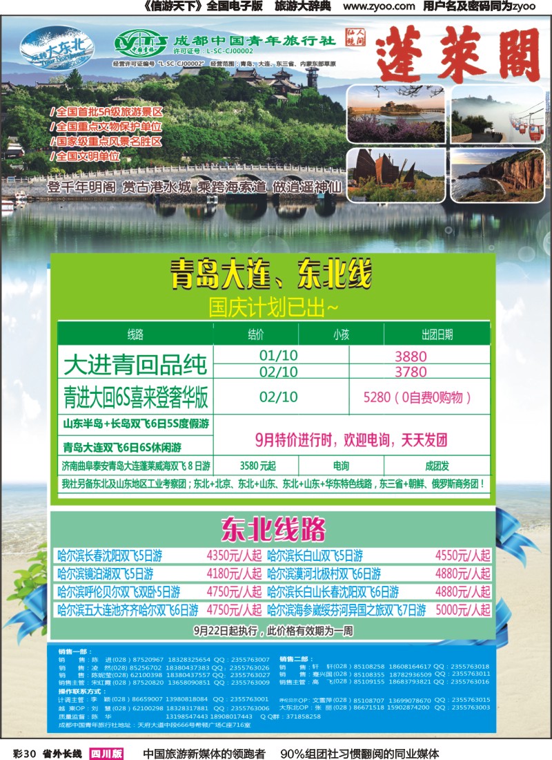 r彩030   省青旅【玩转大东北】