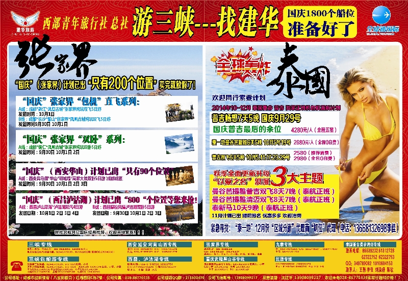 b左拉1-2  西部青旅