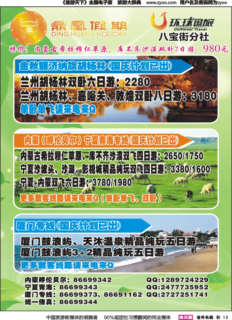 r彩013 环球国旅-鼎凰假期-西北