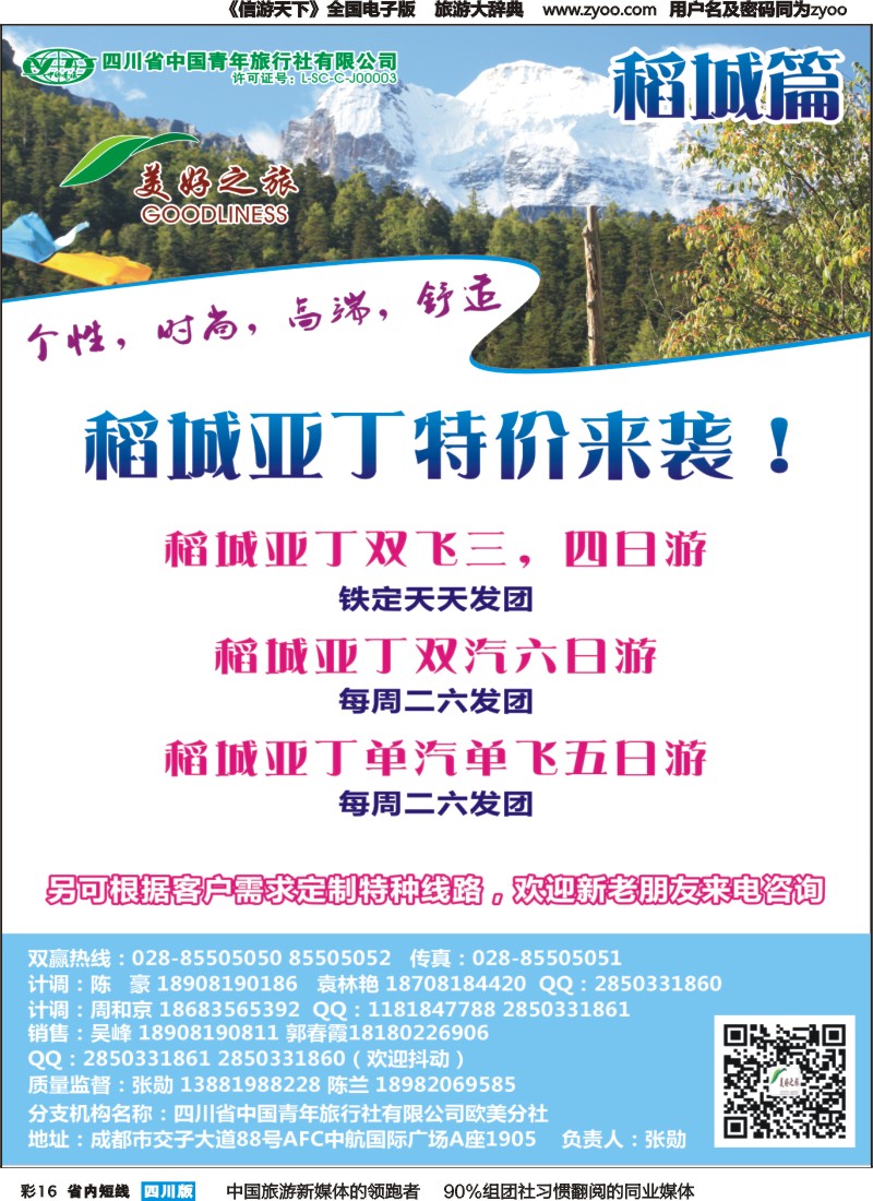 b彩016  美好之旅