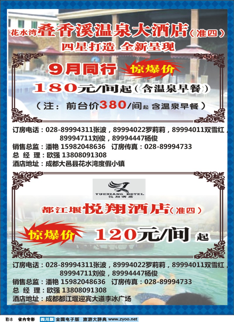 b专彩008    花水湾酒店、山川之旅2