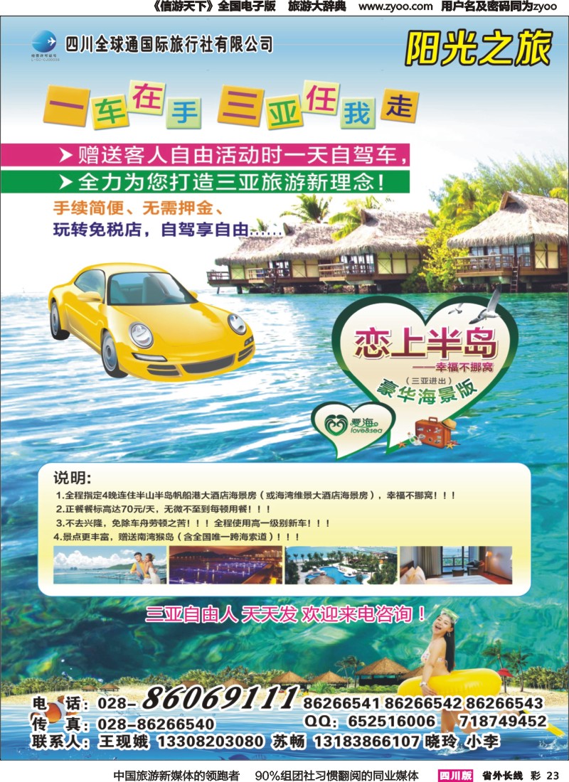 r彩023  全球通-阳光之旅-海南