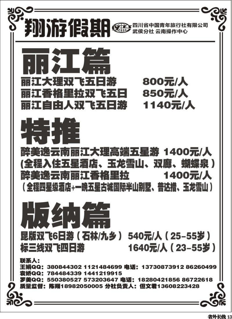 r013   翔游假期
