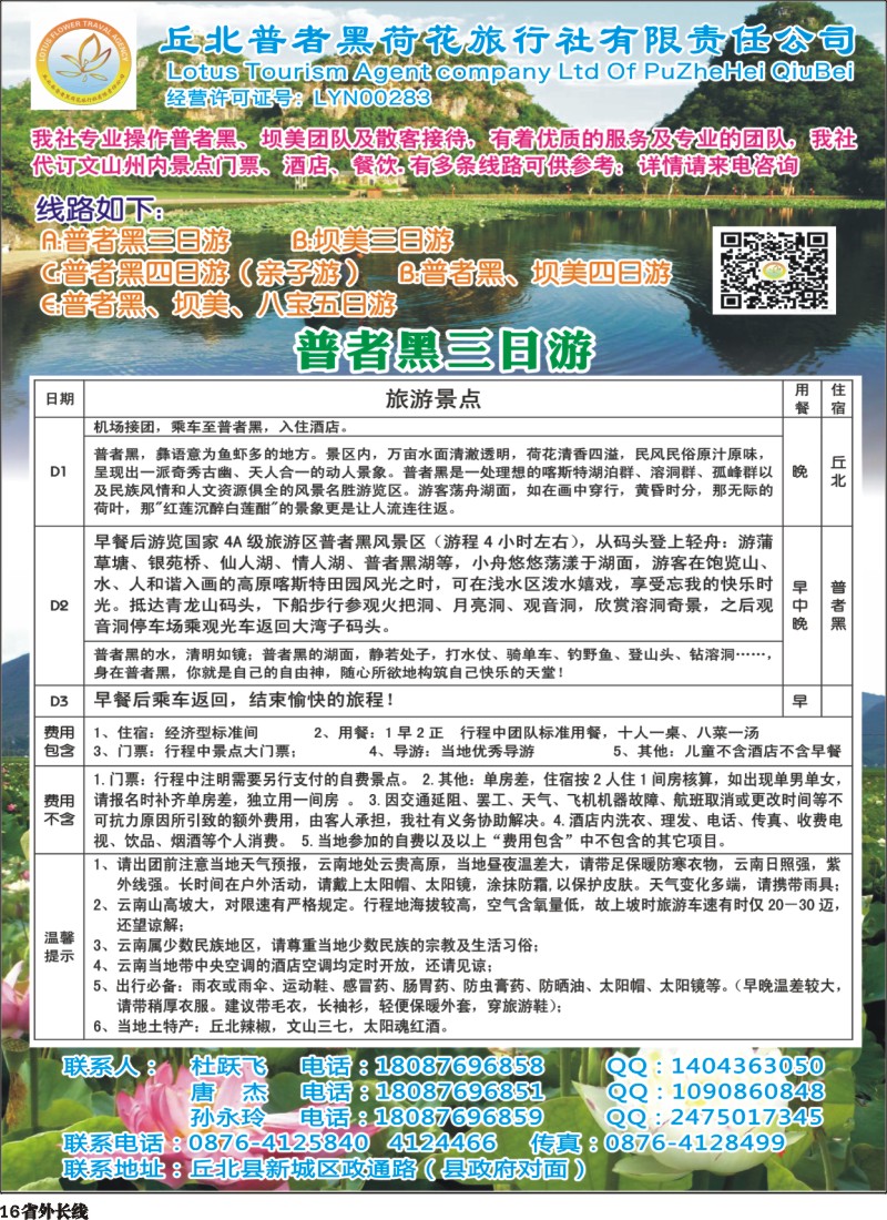r016  丘北普者黑荷花旅行社有限责任公司