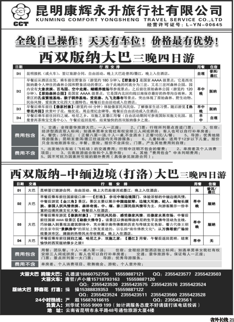 r021  云南省全线地接