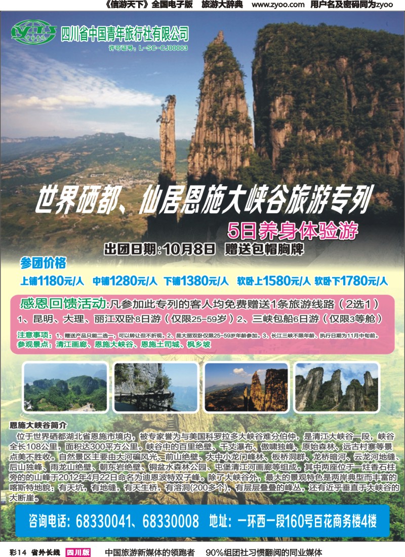 r彩014省青旅-武侯分社-云南专线