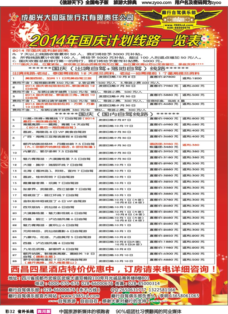 r彩032巅行自驾游