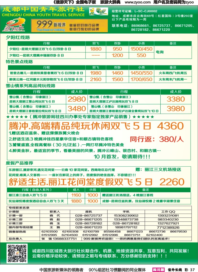 r彩037  999新视界-云南