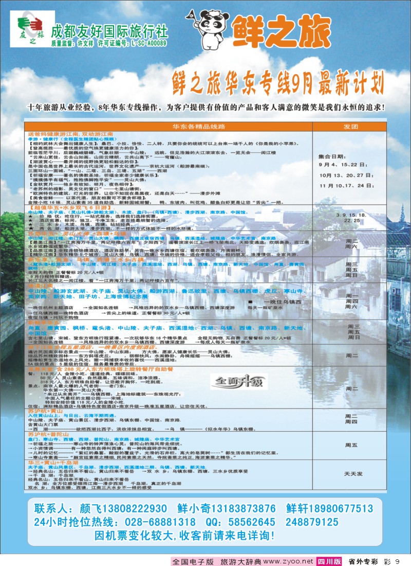 r专彩009鲜之旅