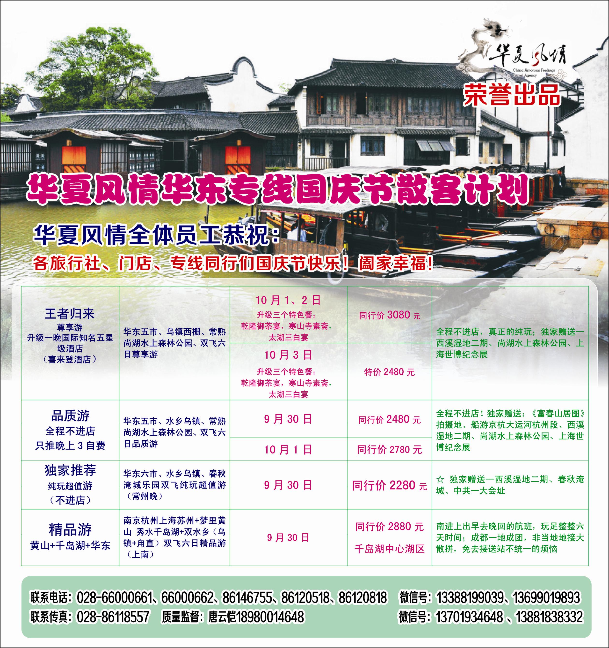 r封面 华夏风情-华东