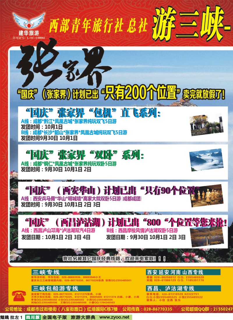 b左拉1  西部青旅