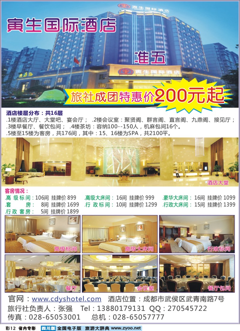 b专彩012  寅生国际酒店