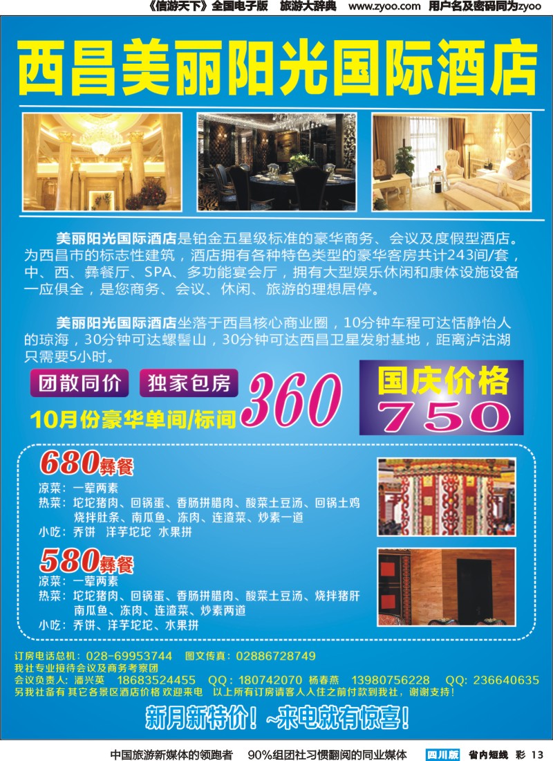 b彩013 西昌美丽阳光酒店2