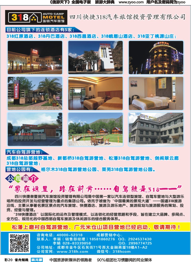 b彩020  318连锁汽车旅馆｛05193｝