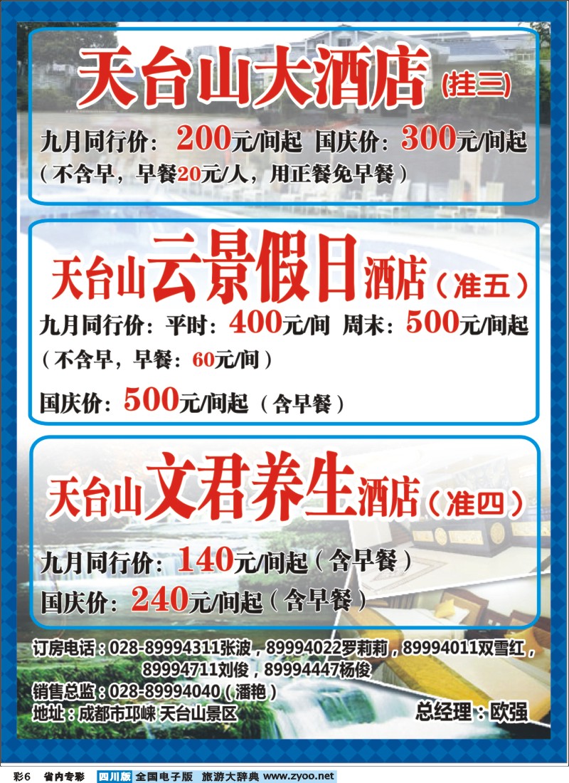 b专彩006  天台山、花水湾酒店1