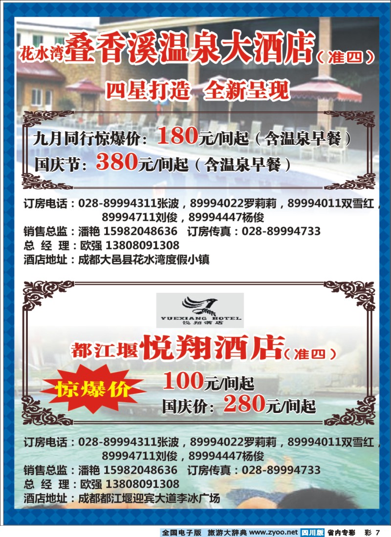 b专彩007 天台山、花水湾酒店1