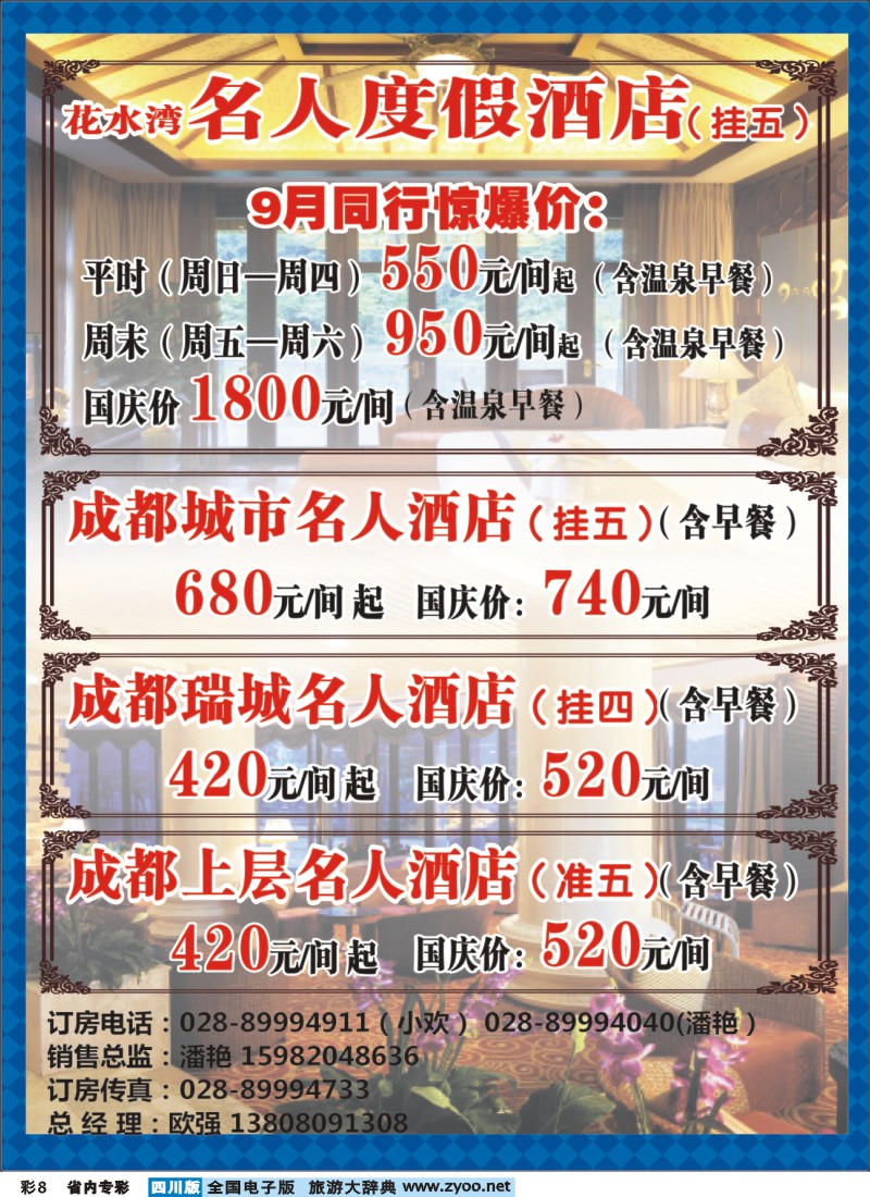 b专彩008  花水湾、假日阳光2