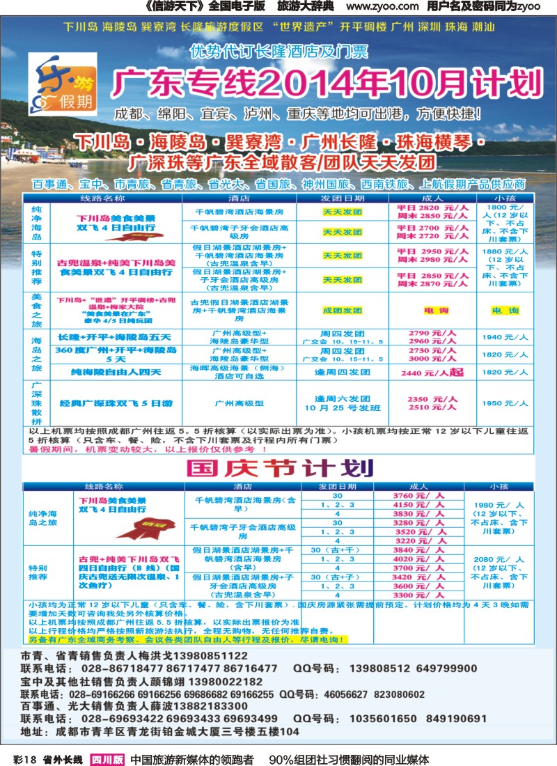 r彩018  乐游假期-下川岛、海陵岛、长隆、广东全域｛04031｝