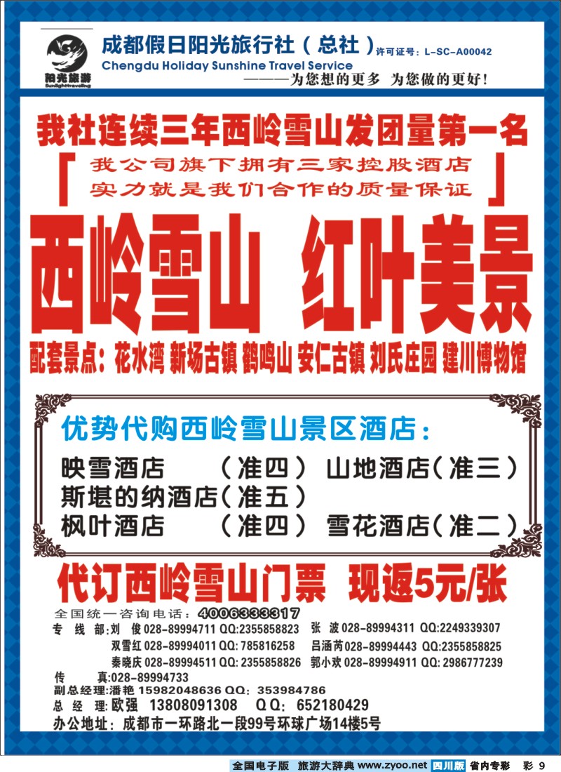 b专彩009  山川之旅2