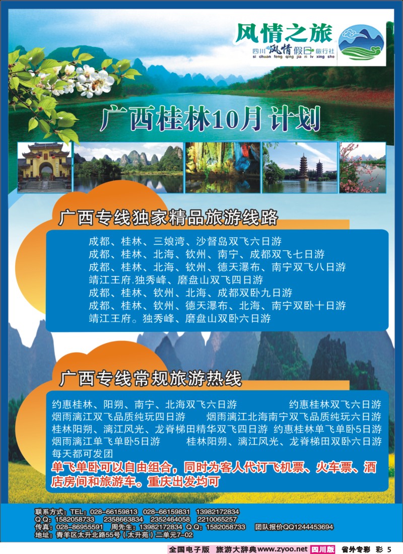 r专彩005 风情假日-广西