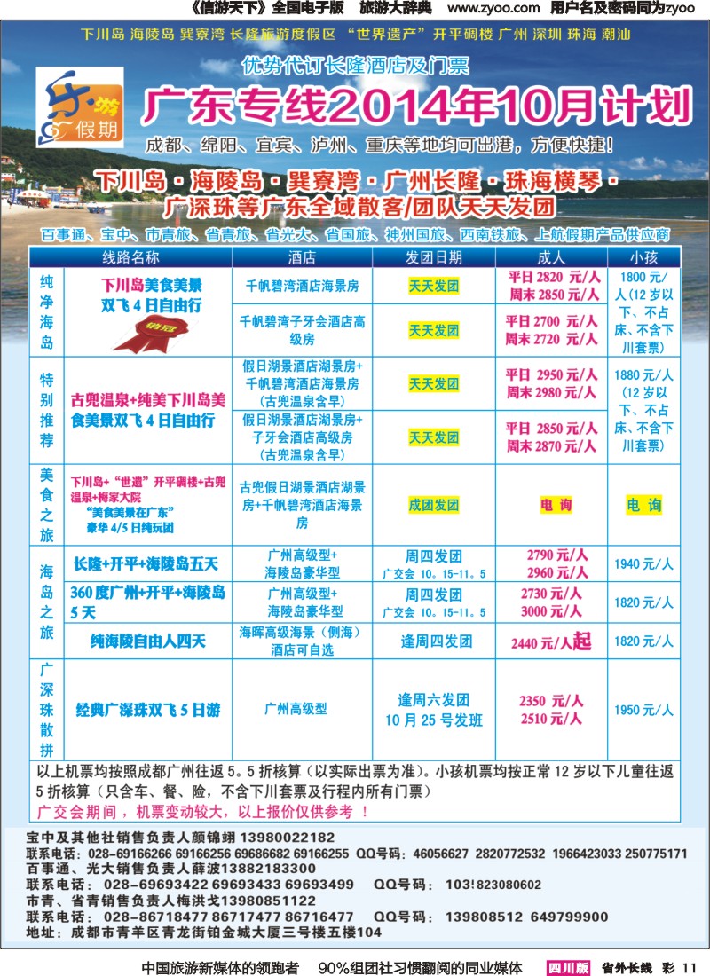 r彩011  乐游假期-下川岛、海陵岛、长隆、广东全域｛04031｝