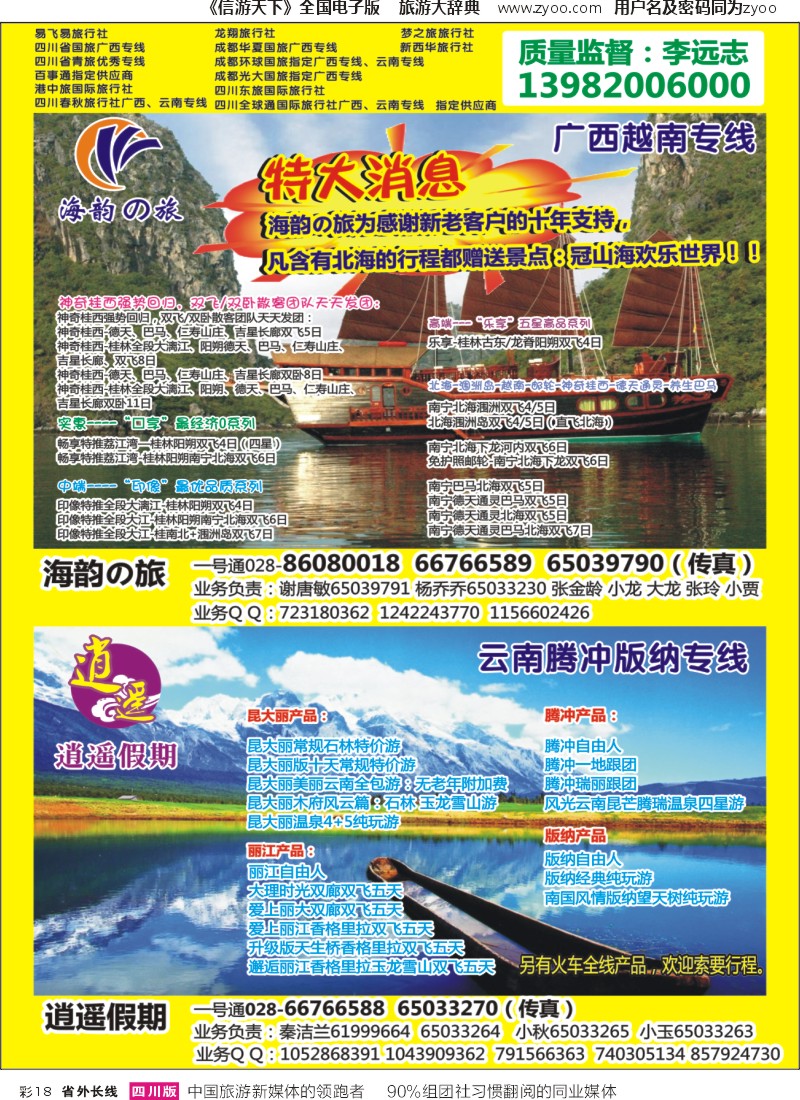 r彩018   省青旅-海韵の旅（广西、越南）、逍遥假期（云南）