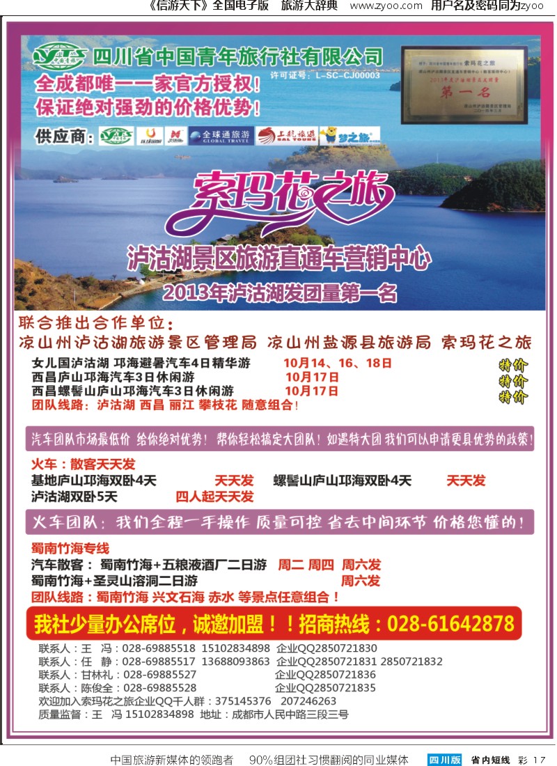 b彩017 索玛花之旅-西昌