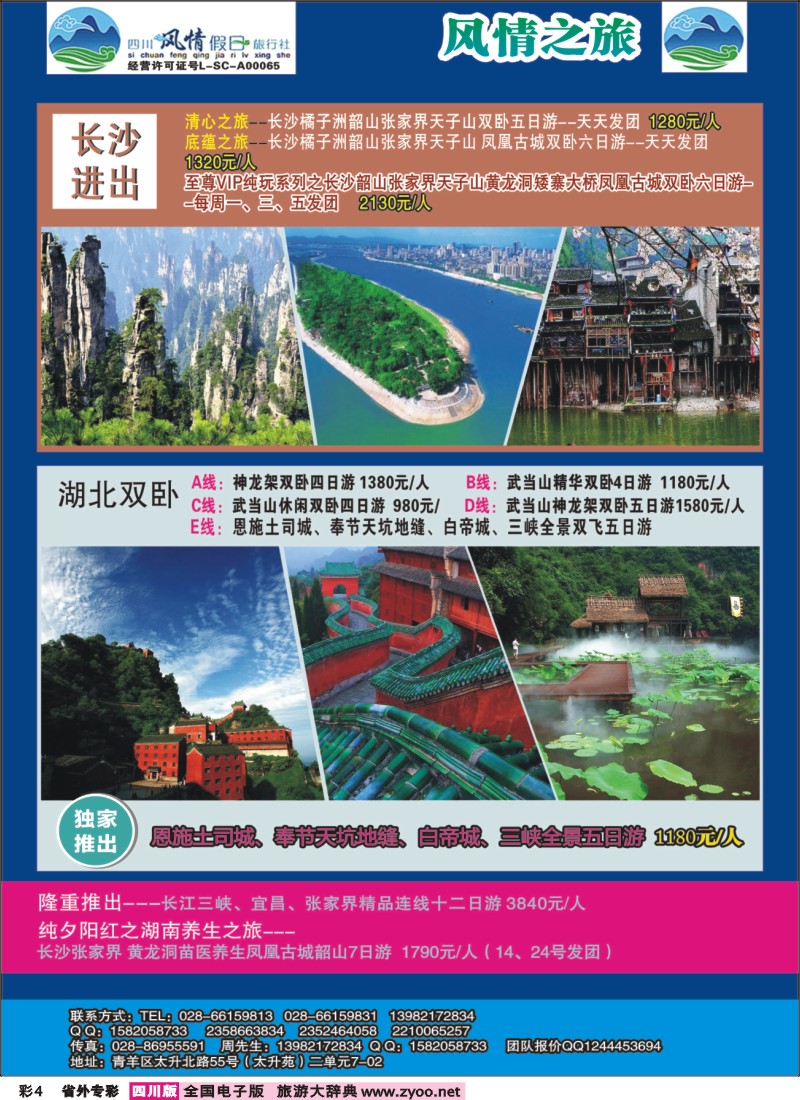 r专彩004 风情假日-长沙、湖北