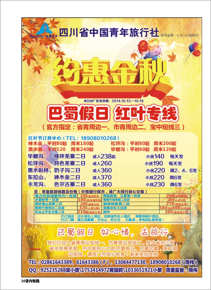 b026巴蜀假日