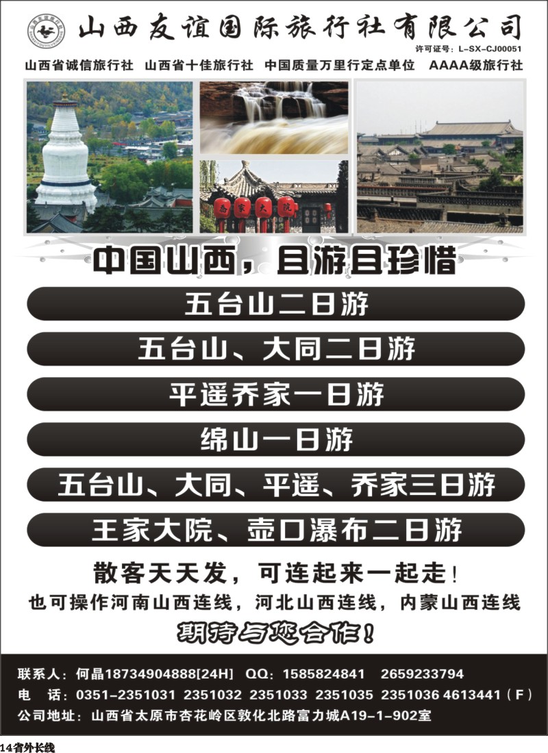 r014 山西友谊国际旅行社-山西线｛03953｝