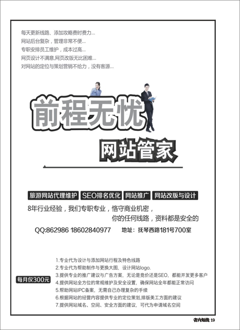 b019前程无忧网站管家
