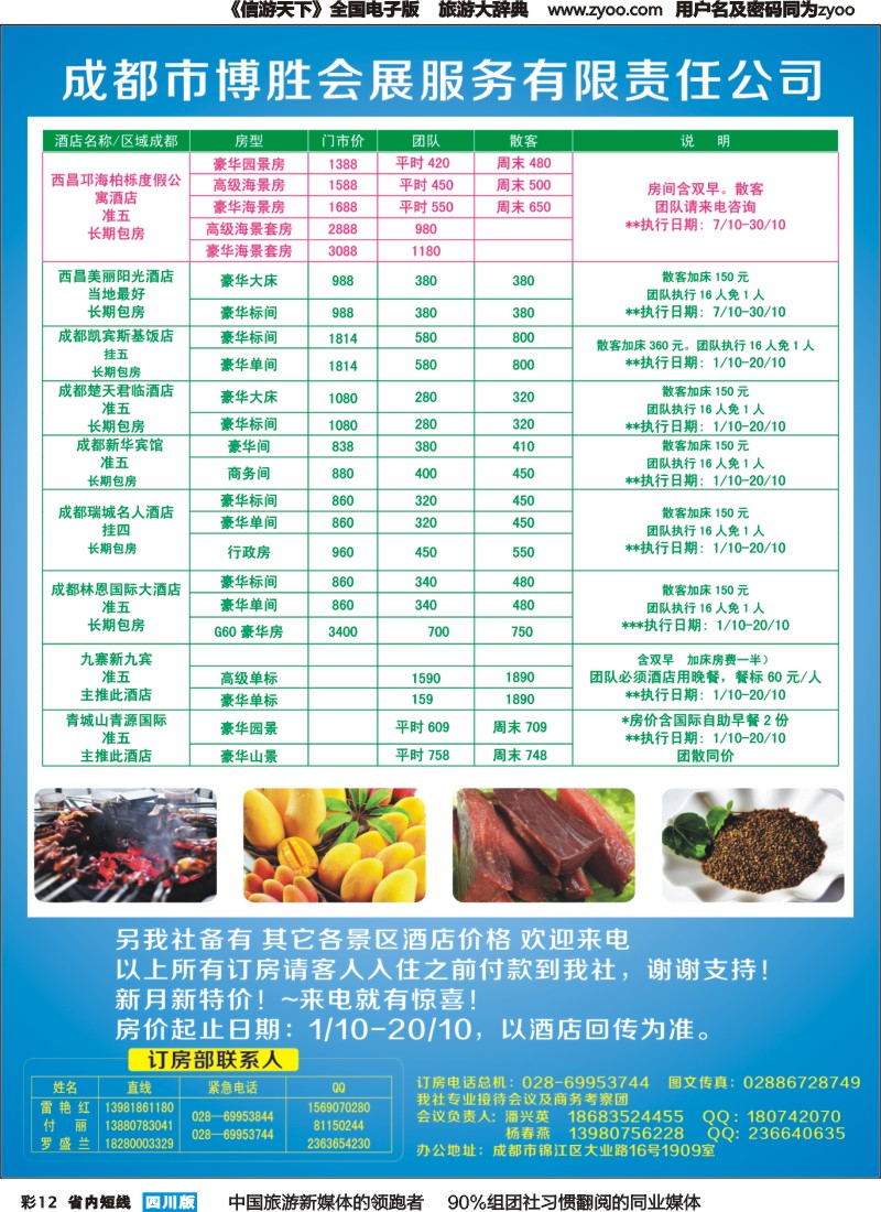 b彩012 成都市博胜会展服务公司1