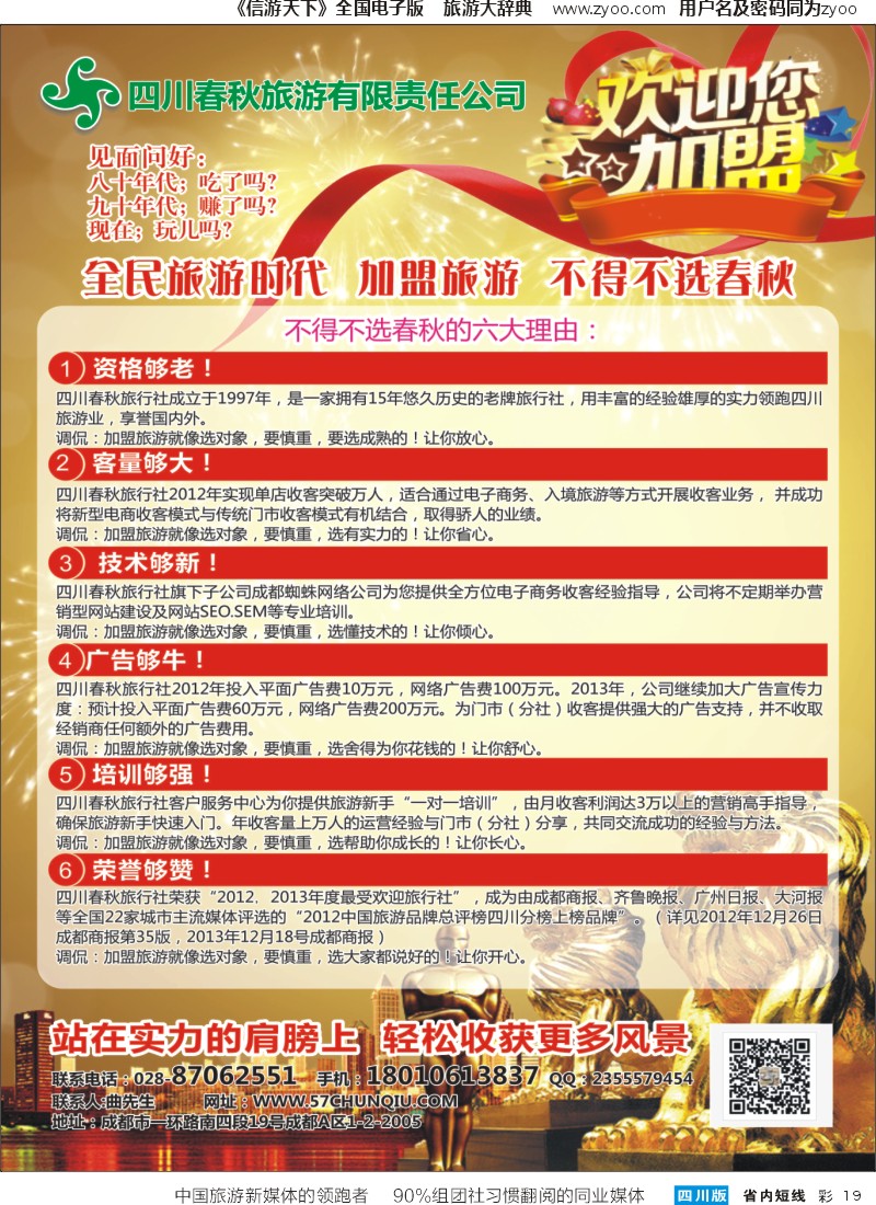 b彩019 春秋加盟